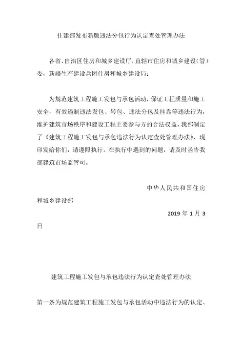 住建部发布新版违法分包行为认定查处管理办法