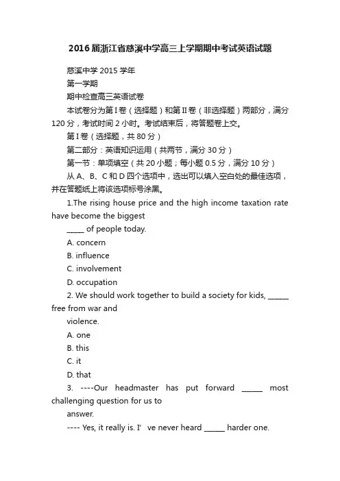 2016届浙江省慈溪中学高三上学期期中考试英语试题