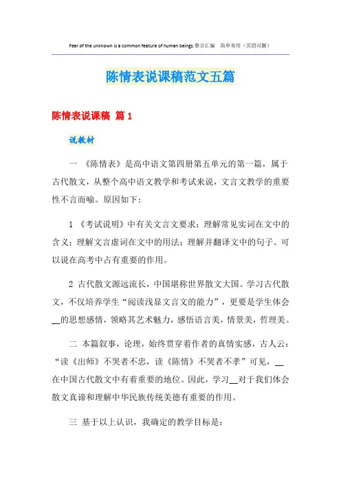 陈情表说课稿范文五篇