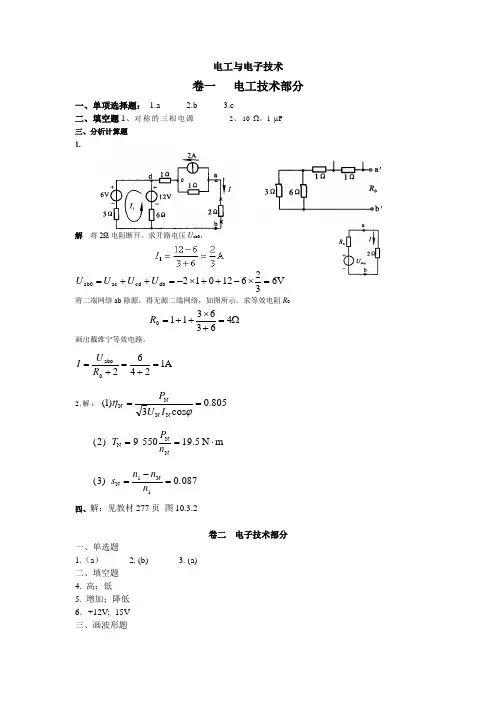 机电一体化《电工与电子技术》山东大学网络教育考试模拟题及答案
