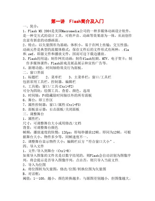 第一讲 Flash简介及入门(勿删)