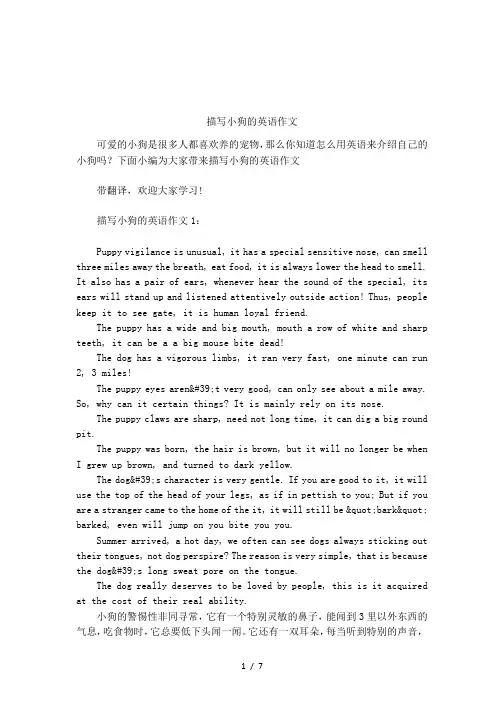 描写小狗的英语作文
