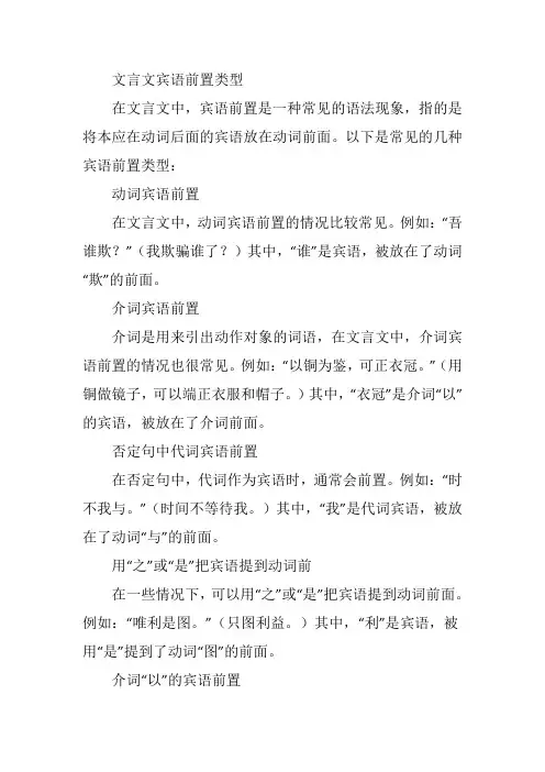 文言文宾语前置类型