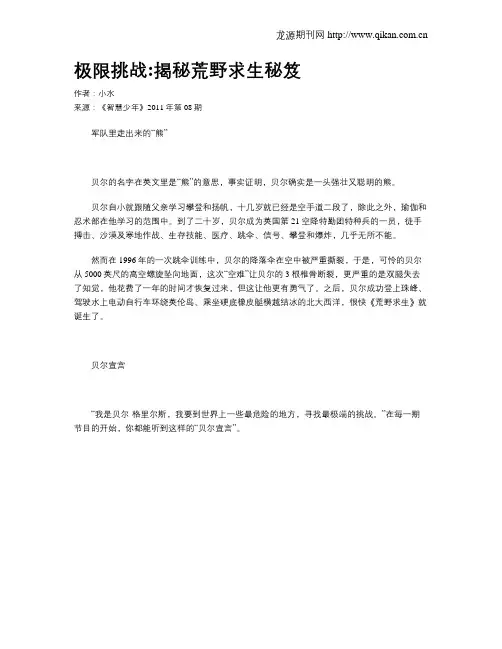 极限挑战：揭秘荒野求生秘笈