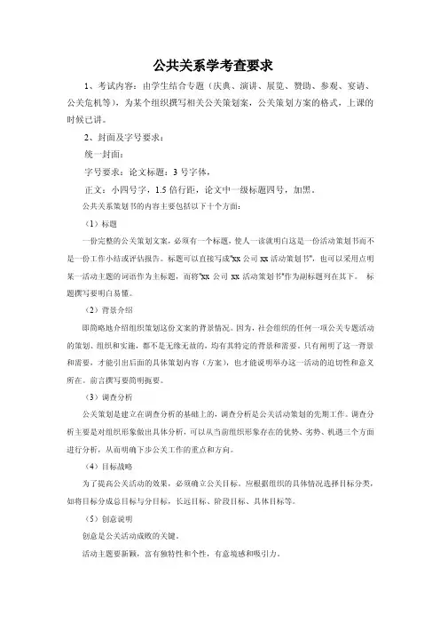 考查课考试要求