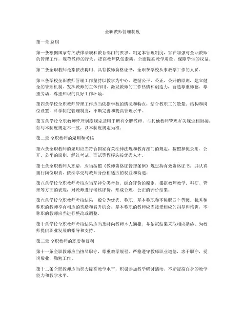 全职教师管理制度