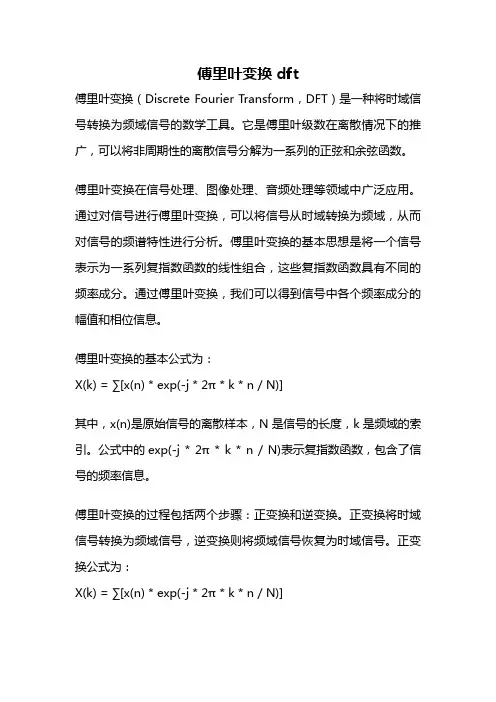 傅里叶变换dft