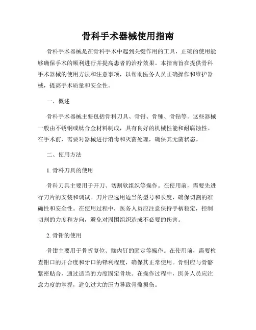骨科手术器械使用指南