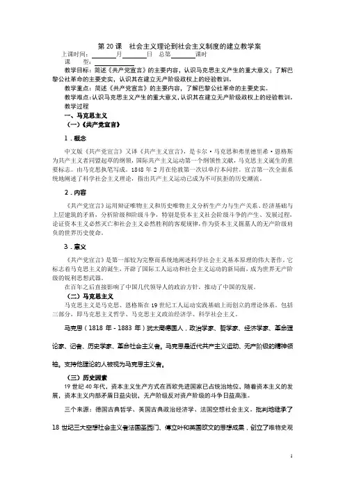 政治史第20课、21课  马克思主义的诞生、巴黎公社、俄国十月革命