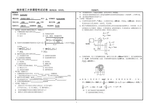 南京理工大学机械设计基础(下)试卷 (2)