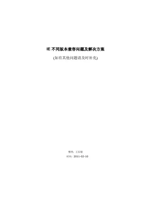IE8兼容解决方案