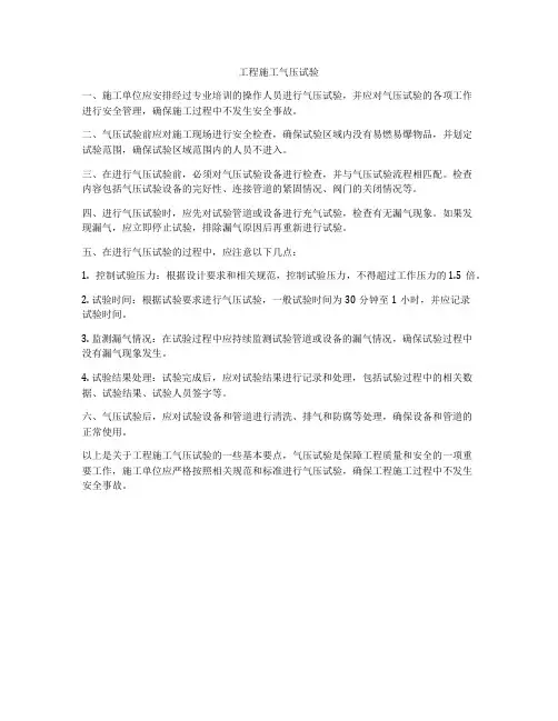 工程施工气压试验