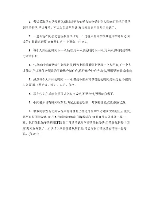 新托福考试8条实用考场小贴士