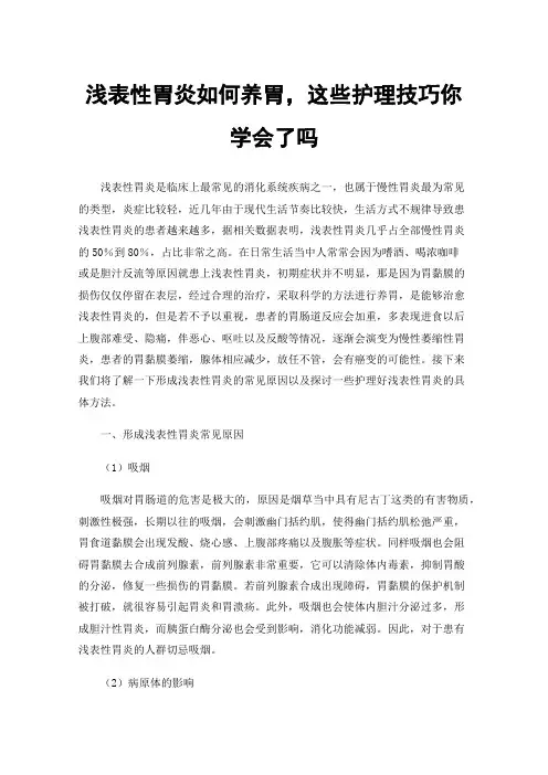 浅表性胃炎如何养胃，这些护理技巧你学会了吗