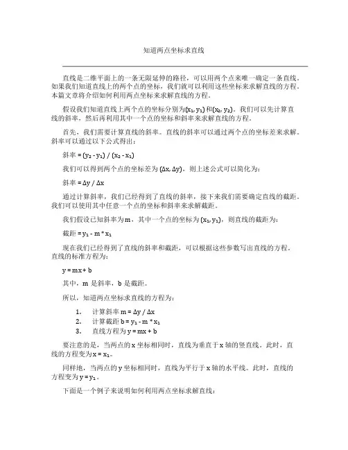 知道两点坐标求直线