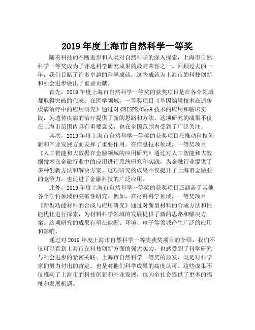 2019年度上海市自然科学一等奖