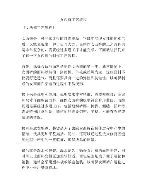 女西裤工艺流程