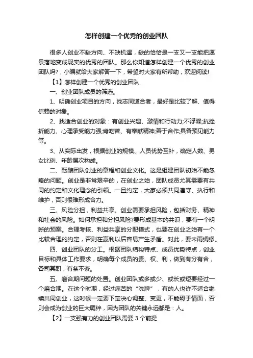怎样创建一个优秀的创业团队