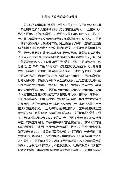 印花税法政策解读培训课件