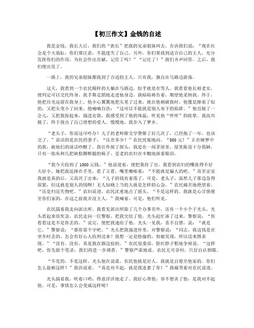 【初三作文】金钱的自述