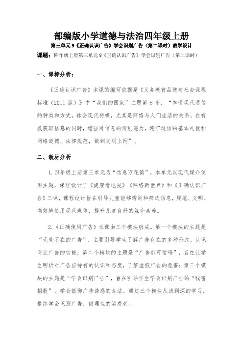 部编版小学道德与法治四年级上册正确认识广告第二课时