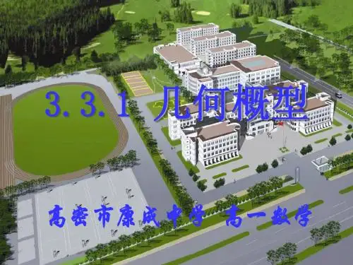 3.1几何概型(必修3优秀课件)
