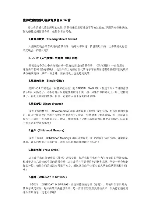 值得收藏的婚礼视频背景音乐14首