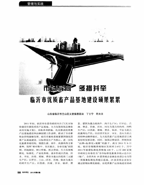 市场导向  多措并举  临沂市优质畜产品基地建设硕果累累