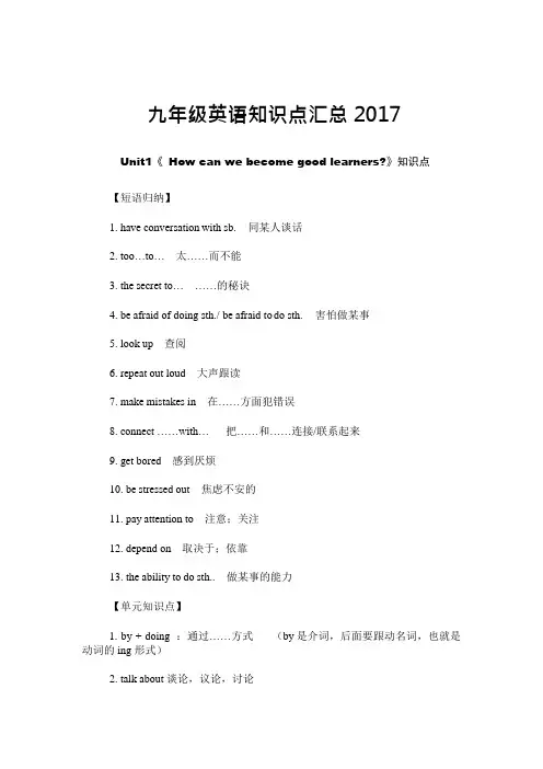(完整版)2017新九年级人教版英语知识点汇总,推荐文档