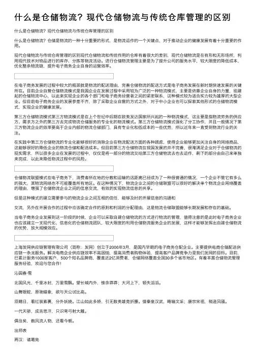什么是仓储物流？现代仓储物流与传统仓库管理的区别