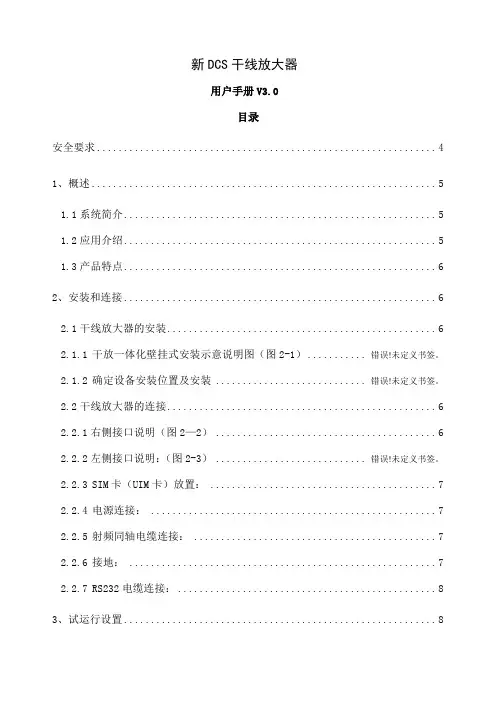 DCS干线放大器用户手册V1.0(2019.05.15)18页word文档