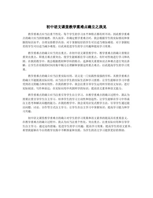 初中语文课堂教学重难点确立之我见