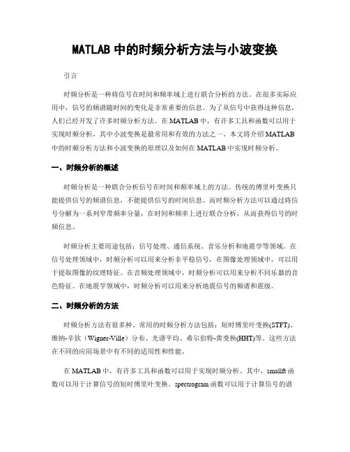 MATLAB中的时频分析方法与小波变换