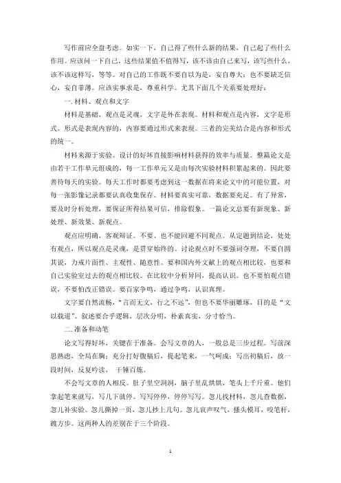 职称论文的写作方法和技巧(最新)