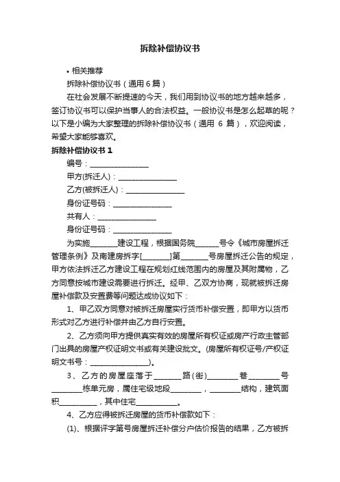 拆除补偿协议书