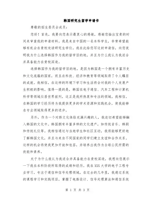 韩国研究生留学申请书