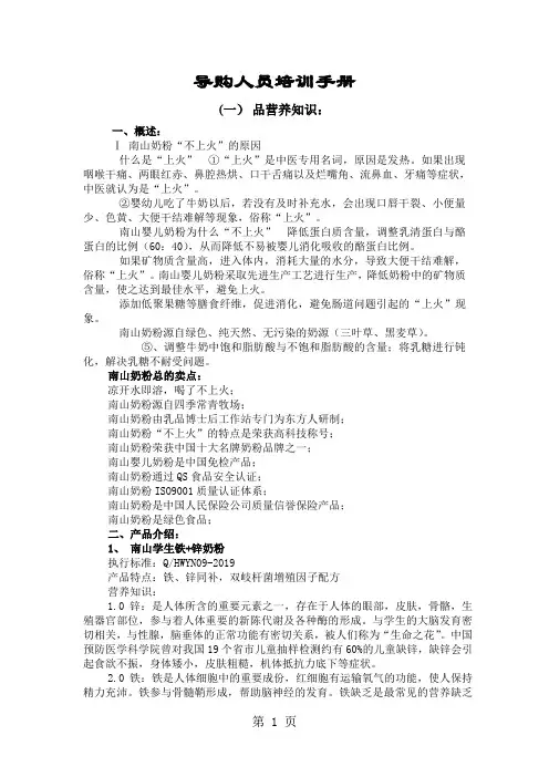 导购人员培训手册精品共26页