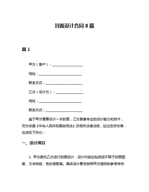 封面设计合同8篇