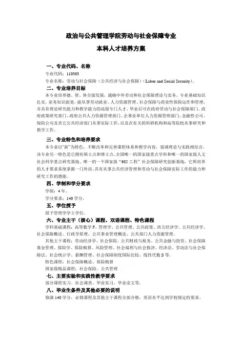 武汉大学社会保障专业培养方案