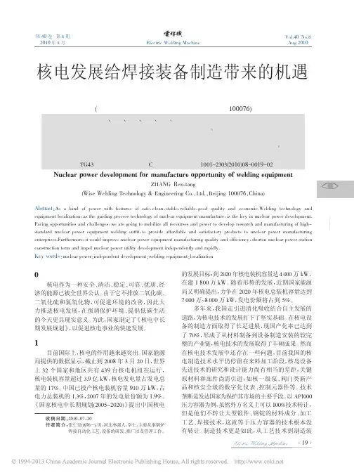 核电发展给焊接装备制造带来的机遇