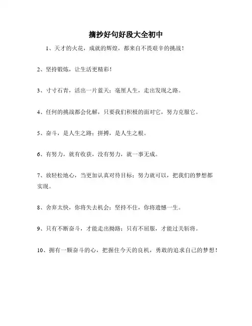 摘抄好句好段大全初中