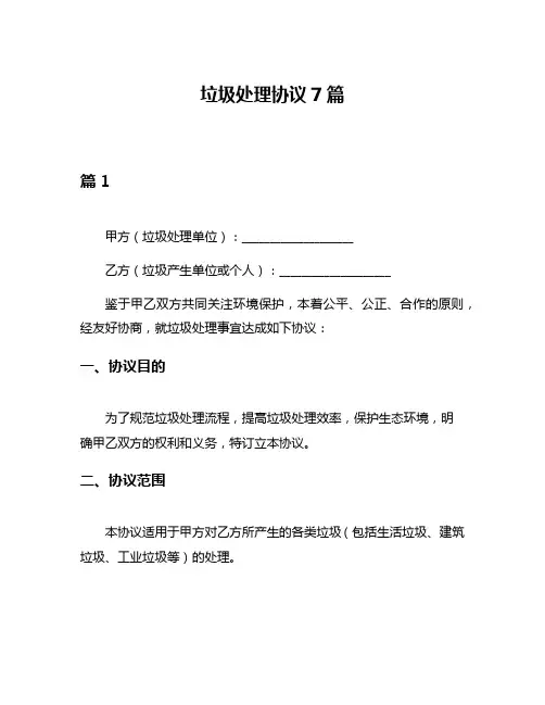 垃圾处理协议7篇