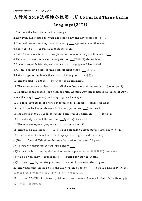 【高中英语】人教版2019选择性必修第三册U5 Period Three Using Lang练习题
