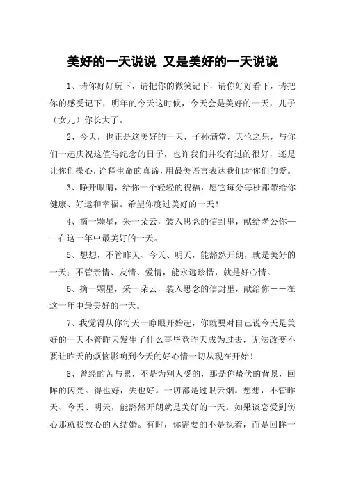 美好的一天说说 又是美好的一天说说