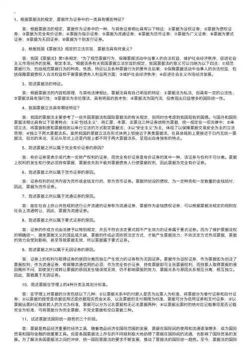 自学考试《票据法》简答题第一部分