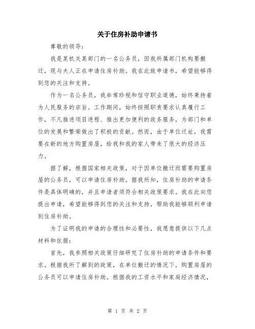 关于住房补助申请书