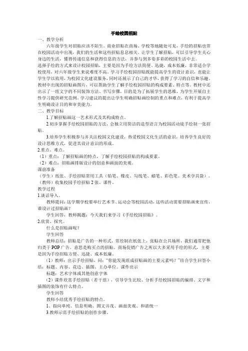 《手绘校园招贴》教案