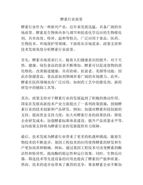酵素行业前景