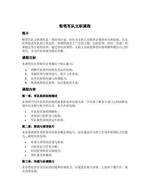 粉笔军队文职课程