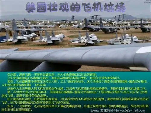 美国壮观的飞机坟场